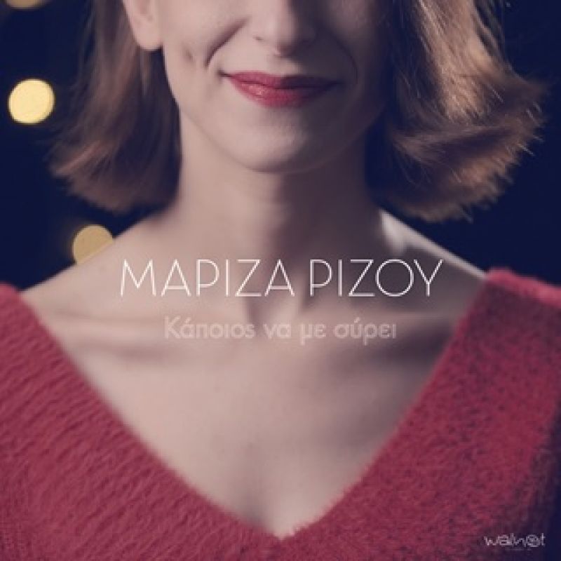 Μαρίζα Ρίζου - Κάποιος να με σύρει