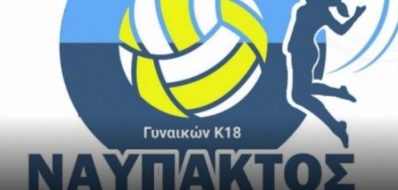 2ο Διεθνές Τουρνουά Πετοσφαίρισης Κορασίδων στη Ναύπακτο (Σ/Κ 23-24/6/2018)