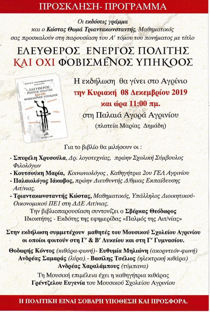 Παρουσιάζεται στο Αγρίνιο το βιβλίο του Κώστα Τριαντακωνσταντή (Κυρ 8/12/2019 11:00)