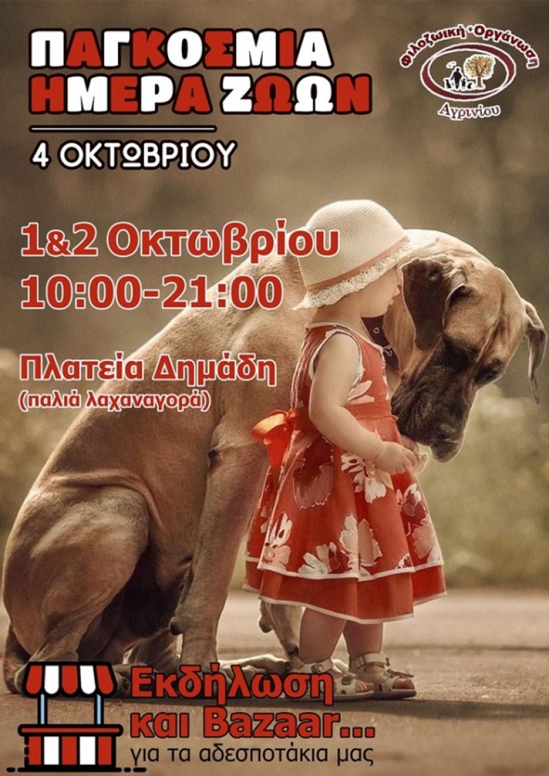 Εκδήλωση και bazaar από την Φιλοζωική Αγρινίου (Πεμ 1 - Παρ 2/10/2020)