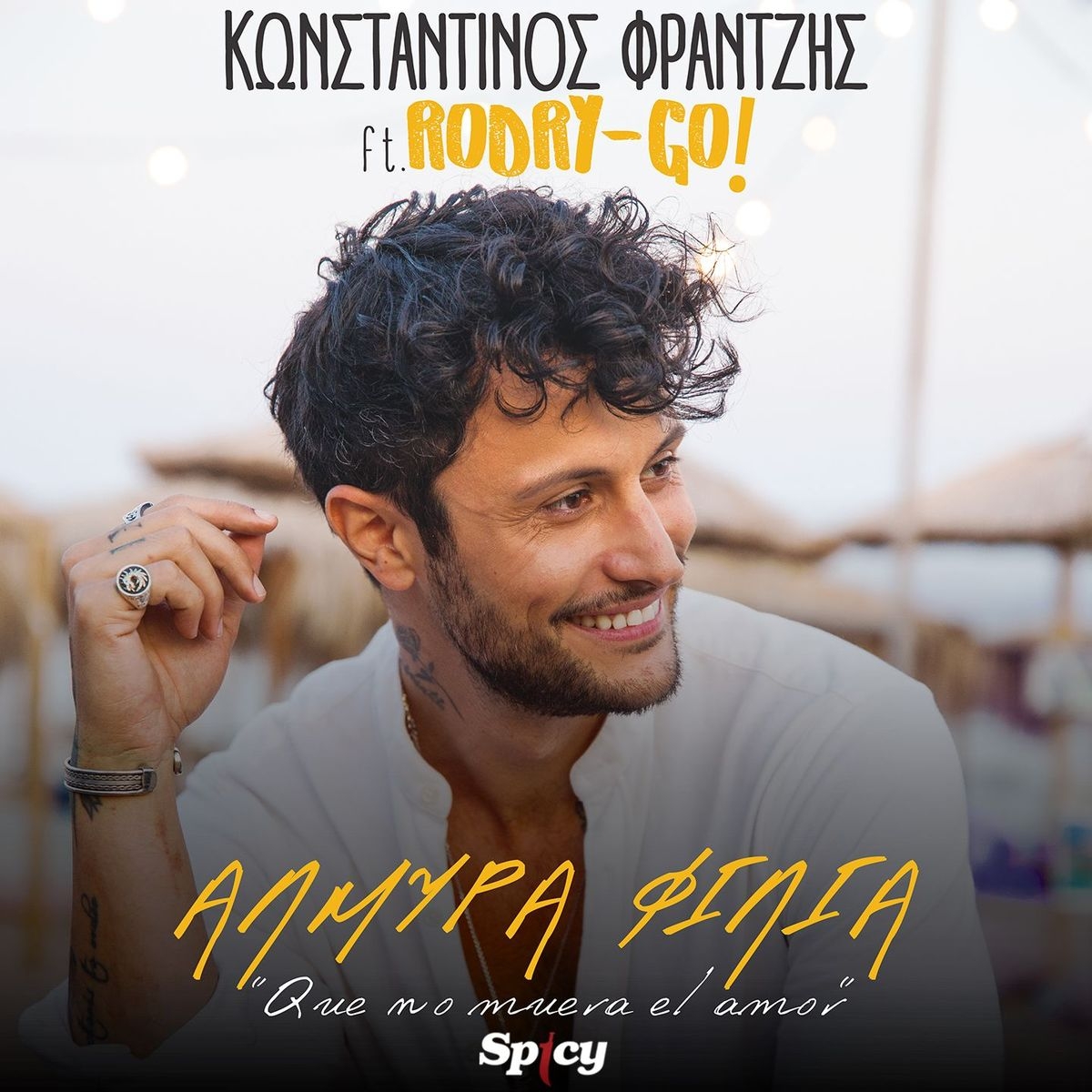 Κωνσταντίνος Φραντζής ft. Rodry-Go! — ❝Αλμυρά Φιλιά❞