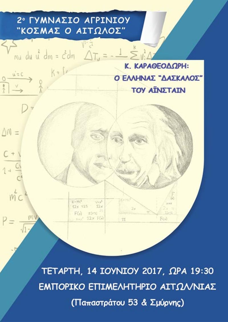 Παρουσίαση πολιτιστικού προγράμματος του 2ου Γυμνάσιου Αγρινίου στο Επιμελητήριο (Τετ 14/6/2017)