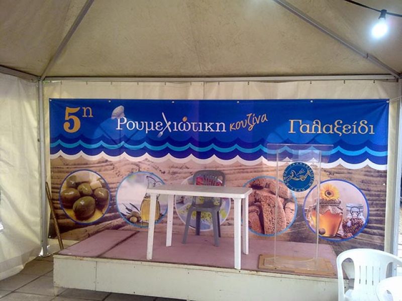 Με γεύσεις Τριχωνίδας η “Ρουμελιώτικη κουζίνα” στο Γαλαξίδι (φωτο)