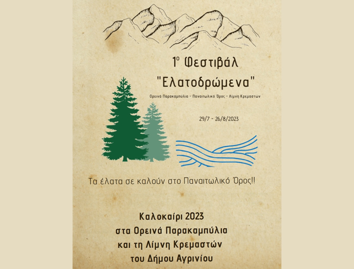 1ο Φεστιβάλ &quot;Ελατοδρώμενα&quot; στο Παναιτωλικό όρος - Ορεινά Παρακαμπύλια - Λίμνη Κρεμαστών (Σαβ 29/7 - Σαβ 26/8/2023)